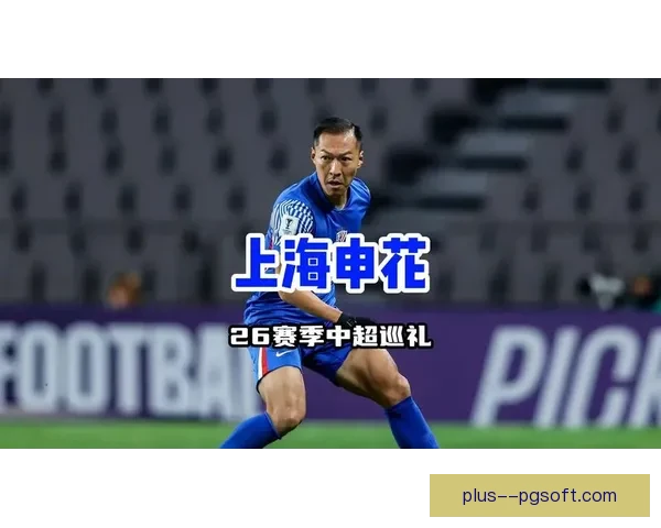 中超官方公告上海申花天津津门虎新赛季起步被罚减10分因财务调查