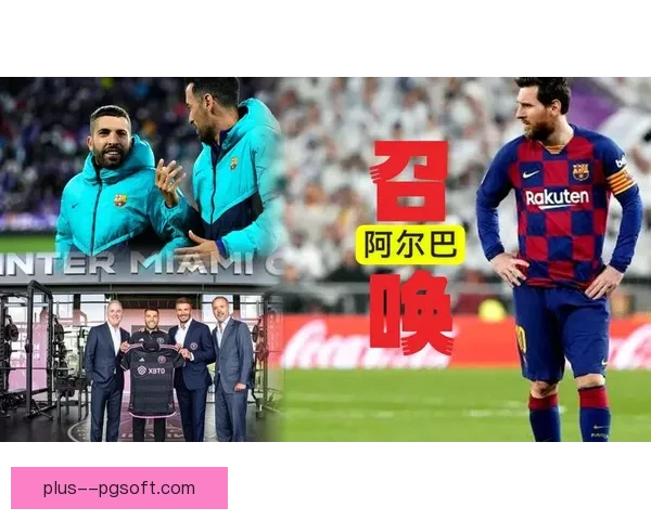 阿尔巴迈阿密精彩助攻频频展现团队配合魅力 阿尔巴迈阿密精彩助攻频频展现团队配合魅力